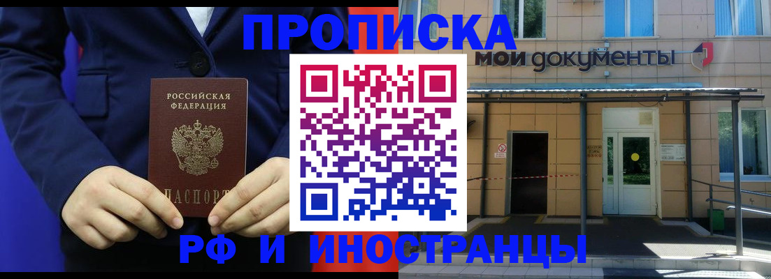 временная регистрация законно в Мелеузе