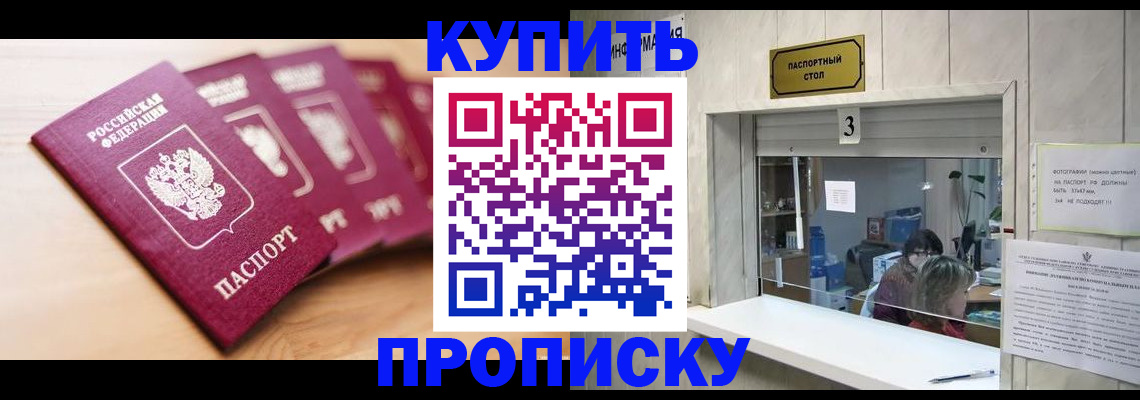 прописка от собственника в Мелеузе